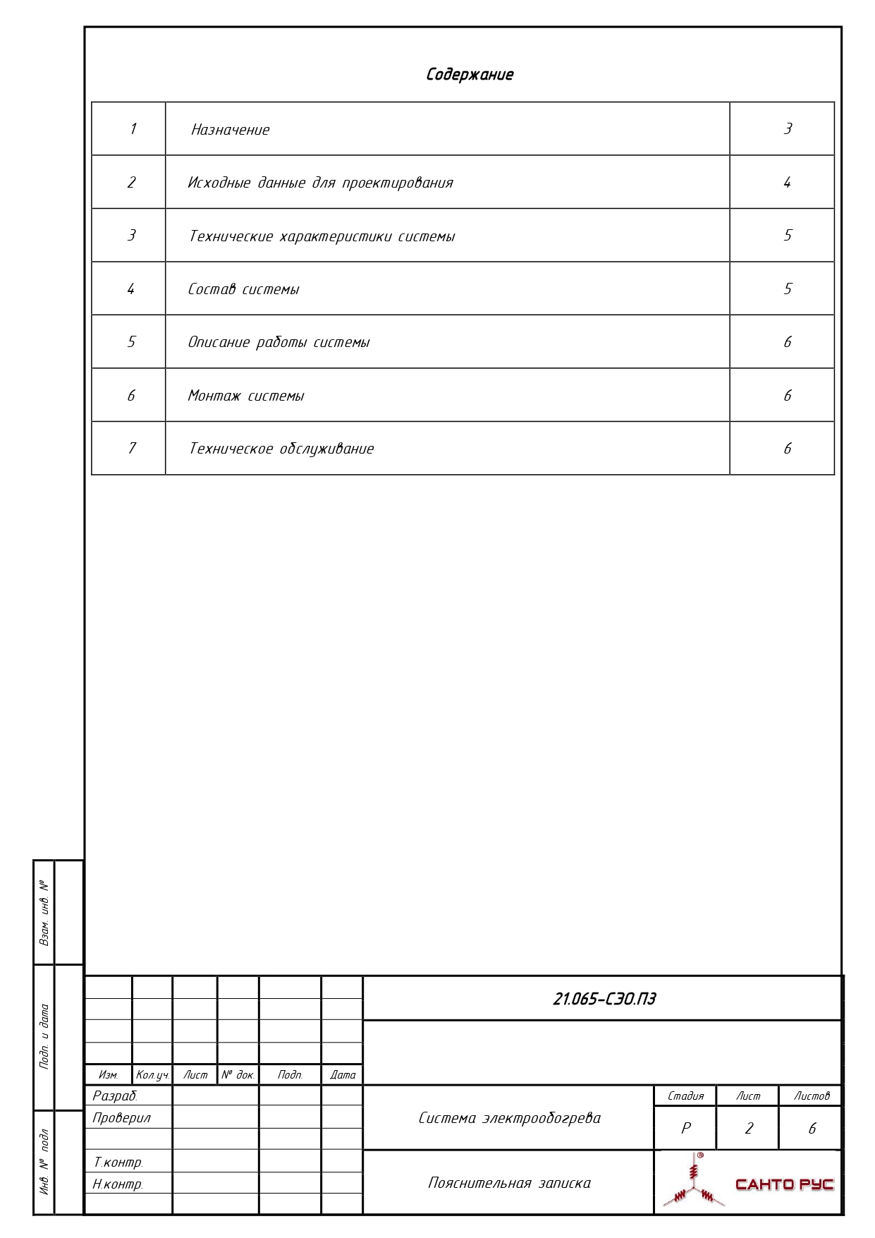 Система электрообогрева емкостей